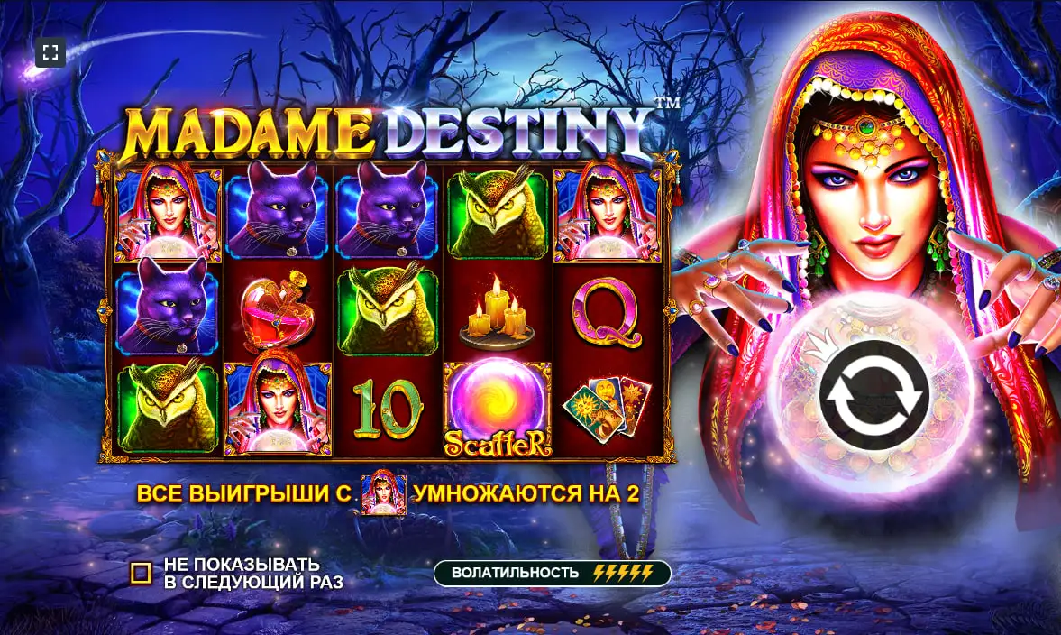 Исследуйте Мадам Дестини Мегавейс