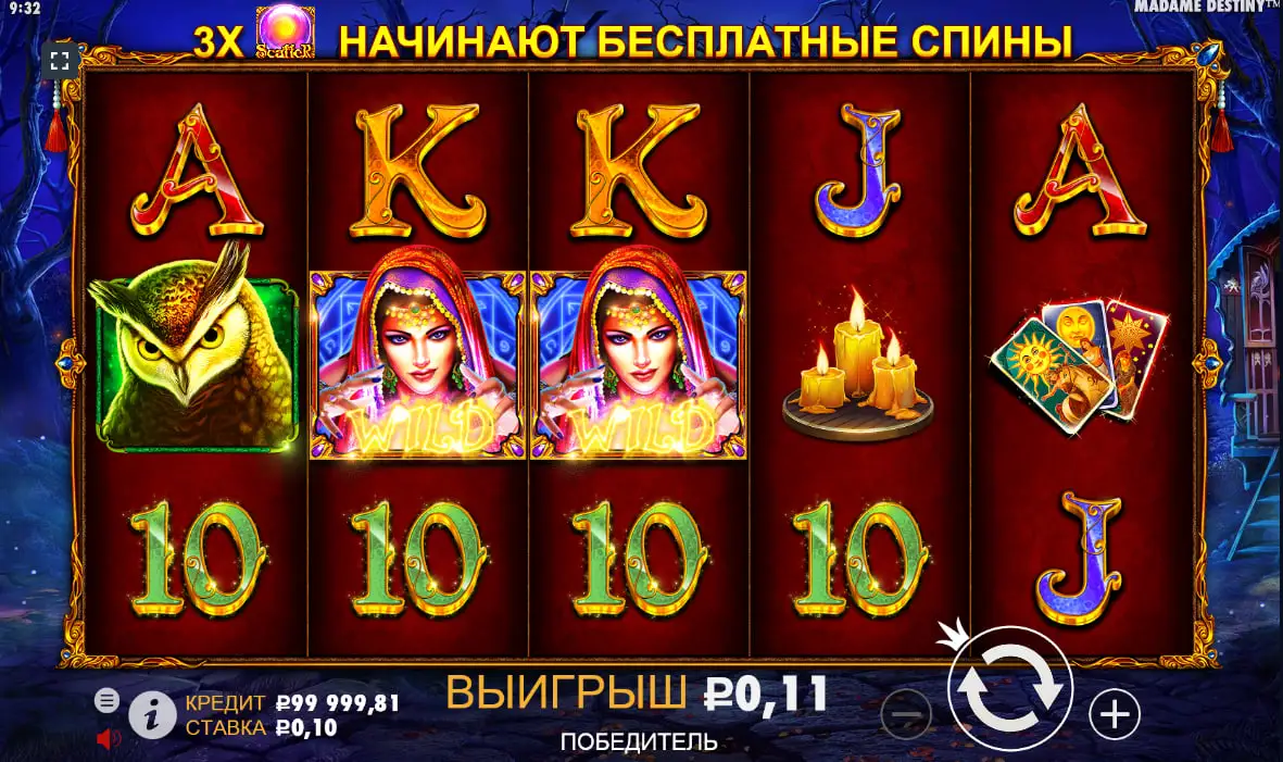 Попробуйте удачу прямо сейчас!